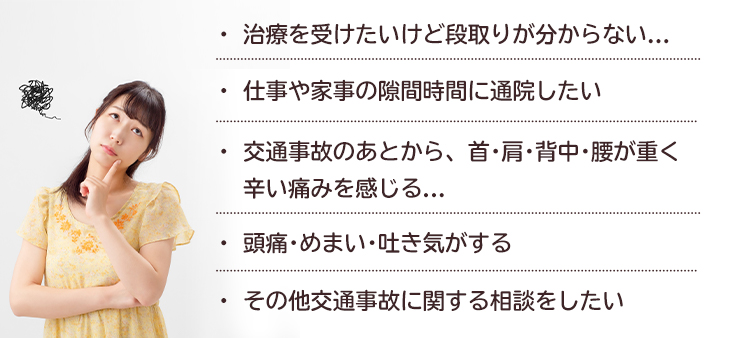 よくある交通事故のお悩み